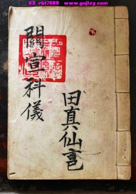 《关宣科仪》💰5