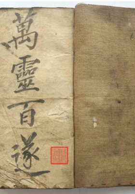 《万灵百遂》《》💰5