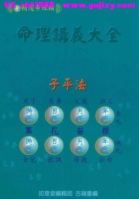 如意堂《命理讲义大全》💰5