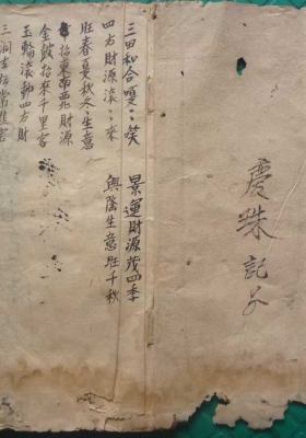 《三田和合旺店符秘》💰5