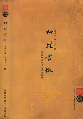 鄗邑山人《杆枝发微》干支关系通变论，地支对日干旺衰之影响作用+天干对日干旺衰之影