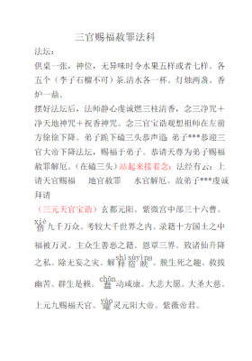 法晟-三官赐福赦罪法科+3赠品💰5