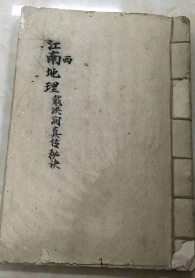 《江西地理戴洪润秘课真传》💰5