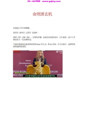 《命理泄玄机 名人案例解读预测》💰6