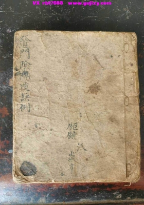 《道门阴阳遁诀例》💰5