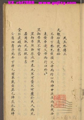 《堪舆杂抄》💰5