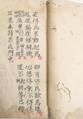 梅山杂本《迎仙迎放收择兵造舡枪》💰5