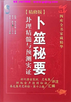 黎光、陈芝雨《卜筮秘要：卦理精髓与预测实证》💰5