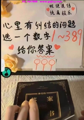 【玄学引流】答案之书➕直播间话术 解答话术！话术技巧！答案之书文档，带详细解释！