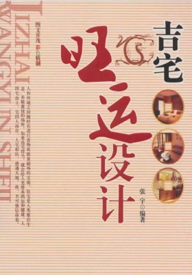 《吉宅旺运设计》张宇💰5