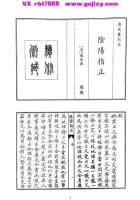 咸丰刻本《阴阳指正》💰5