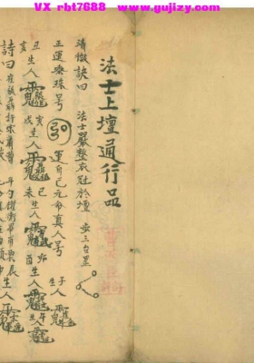 《法士上坛通行品》💰5