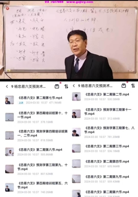 杨忠易六爻预测术22集视频💰5