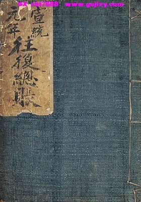 《医学十三科符咒杂妙治法》医学十三科符咒杂集 清抄本💰5