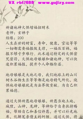 玄禅子－祈诸地神火供增福招财术仅法本💰5