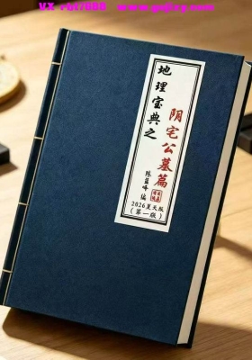 陈益峰《地理宝典之阴宅公墓篇》高清版💰5