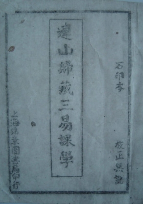 《连山归藏》💰5