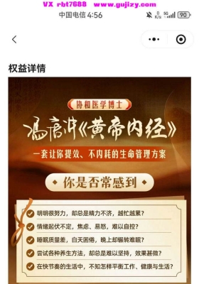 【黄帝内经】冯唐讲《黄帝内经》音频带课件新课💰5