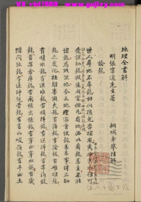 《地理全书解》💰5