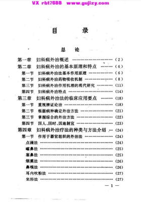 《女病外治良方妙法》💰5
