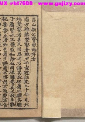 《昆山顾公医眼论并方》中医眼科古籍💰5