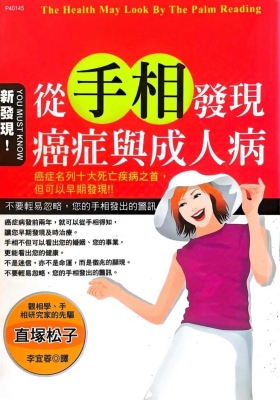 《从手相发现癌症与成人病》￥5