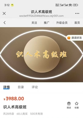 微博大V照明东方识人术高级班28集视频课 💰5