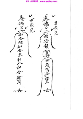 广东惠阳多祝乡《六壬风火院三十三天铁板神教》💰5