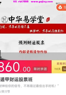 《水沐奇门遁甲‬财运股票班》视频课11集💰5