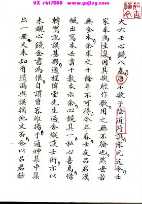 《大六壬心镜》徐道符💰5