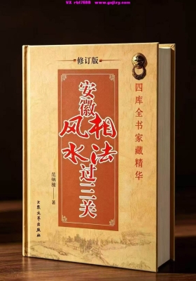 范炳檀《安徽相法风水过三关》💰5