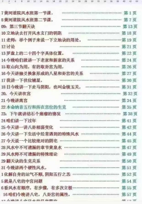 黄河风水22-23年合集黄河道院风水班部分案例 -培训班资料💰5