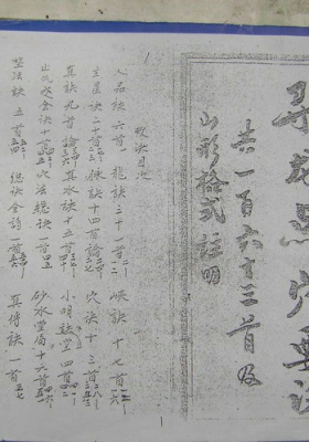 《寻龙点穴诀要诀》💰5