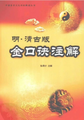 《金口诀注解》张得计💰5