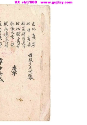 《八卦符诰告灶符籙章中合气》告灶符箓-八卦符诰-章中合炁💰5
