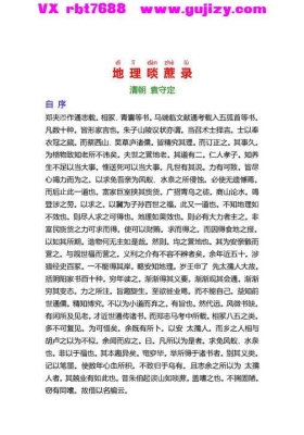 《地理啖蔗录》💰5