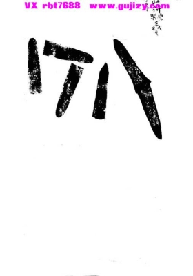 《占卦秘书》民间手抄版占卜断卦秘本