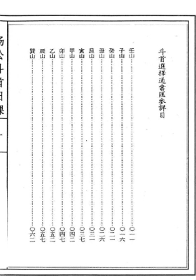 《杨公斗首日课》💰5