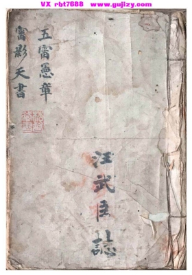 《五雷宪章审影天书》💰5