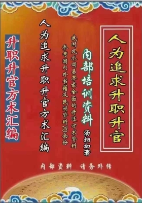 《升职升官方术人为追求》汤细加💰5