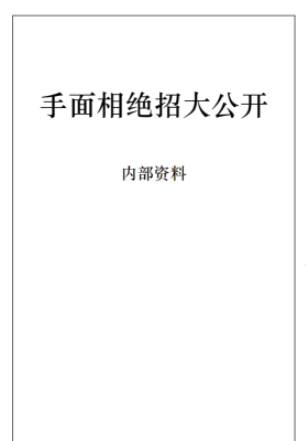 《手面相绝招大公开》李树哲💰5