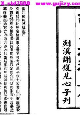 《谢氏地理真传》💰5