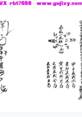 《符咒秘传原本手抄》💰5