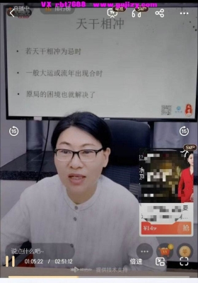 赵之君-天干四冲对命局的影响两集长视频课💰5
