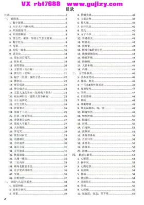 《剑指祝由小妙招法术》💰5