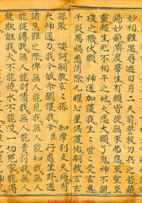 《先天混炼雷帅大法科》混炼全册，道教手抄本一册，清光绪三年抄录。💰6