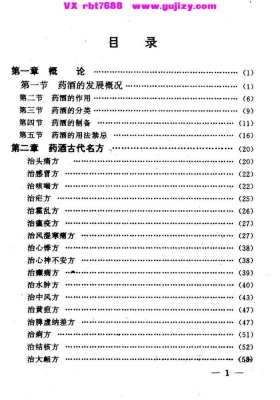 《药酒治百病》💰5