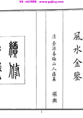 《风水金鉴》风水金金💰5