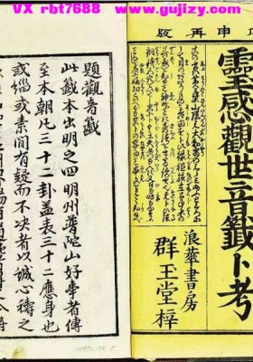 《观音签三十二卦》观音籤三十二卦 💰5
