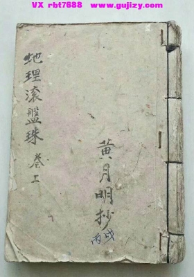 《地理滚盘珠》💰5